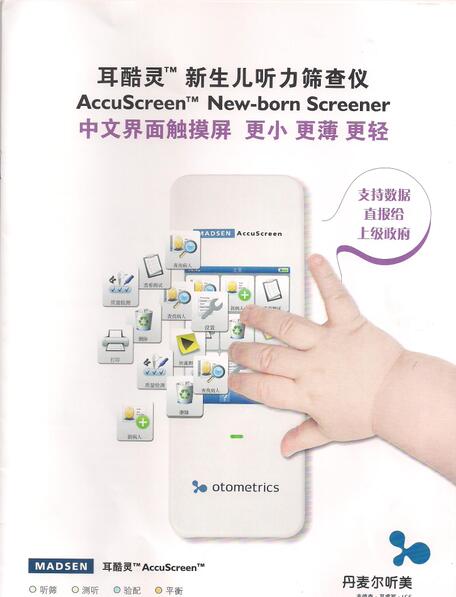 新生儿听力筛查仪,进口耳酷灵产品图片高清大图