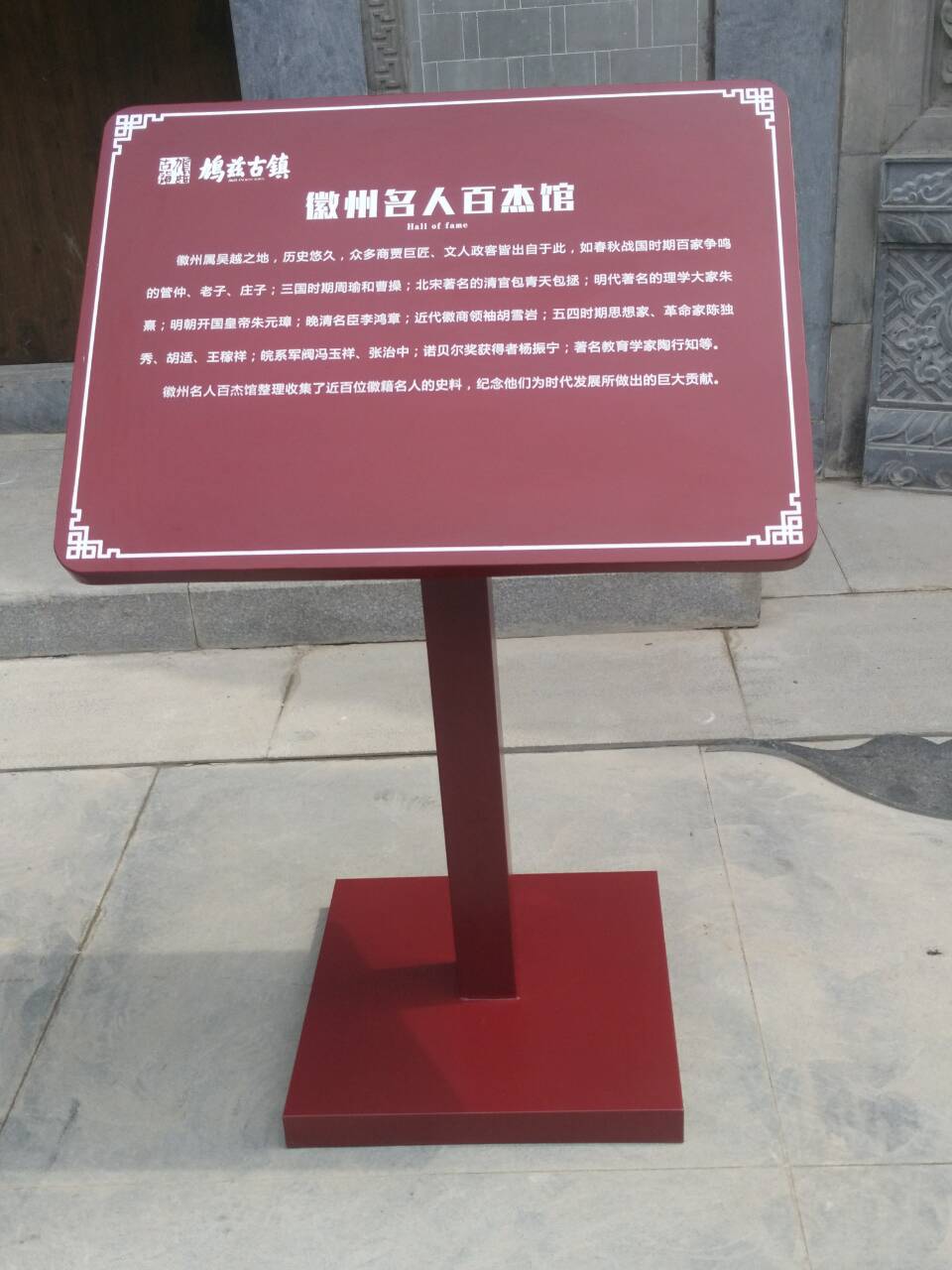 芜湖启运文化标牌之鸠兹古镇道路名称牌产品图