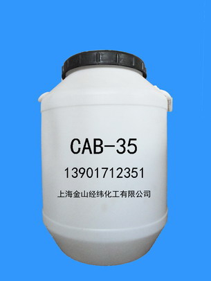 椰油酰胺丙基甜菜碱CAB-35两性活性剂